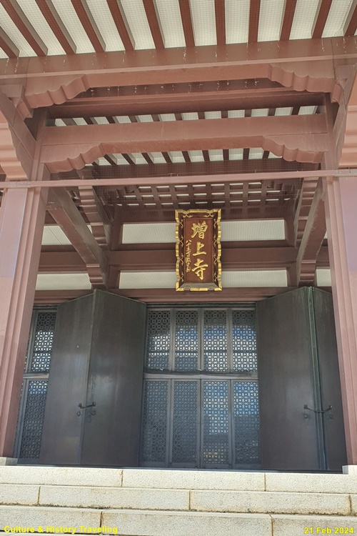 [일본 도쿄] 조조지(増上寺), 에도 막부 쇼군 영묘가 있는 사찰 – Culture & Hitstory Traveling